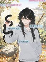 真千金許願，專治雙倍系統